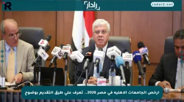 أرخص الجامعات الأهلية في مصر 2026.. تعرف على طرق التقديم بوضوح
